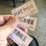 からみそラーメン ふくろう - これがチケットだ