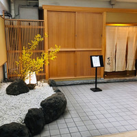 日本料理 寺田 - 