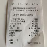 ダードデピノ - おぐらチキン南蛮