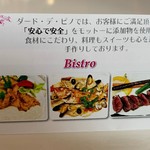 ダードデピノ - 