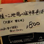 ほっこり中華そば もつけ - 