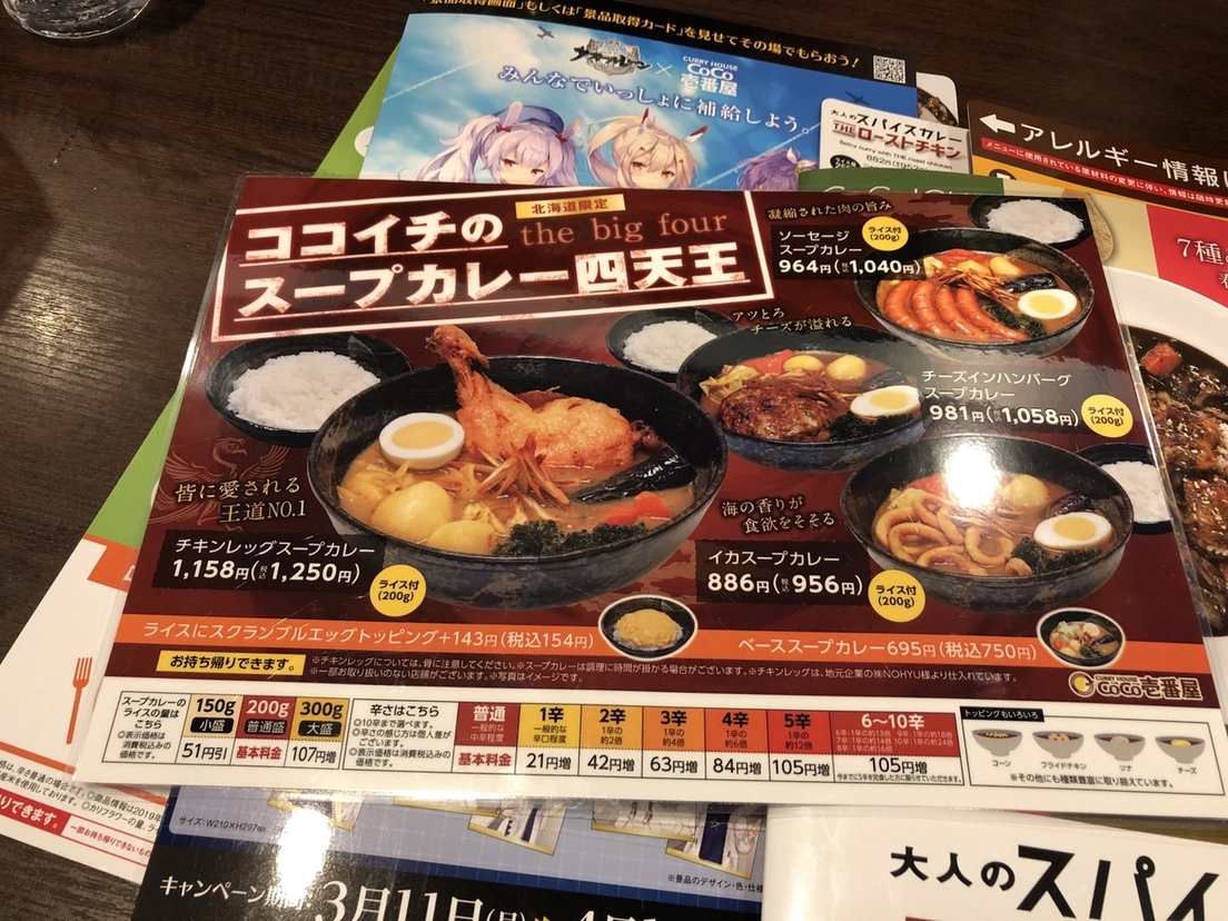 メニュー写真 : カレーハウスCoCo壱番屋 千歳中央通店 （カレーハウス