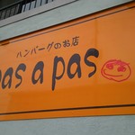 洋食屋 pas a pas - 