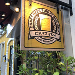 ビアパブ イシイ - ビアパブイシイ