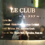 ル・クラブ - これだけで高級感あります！