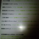 ル・クラブ - 中国茶のメニュー