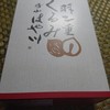 はや川 くるふ福井駅店