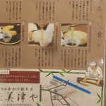 志美津や - うんちく。