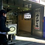喫茶室ルノアール - 禁煙30席　喫煙40席