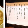ラーメン専門店 徳川町 如水