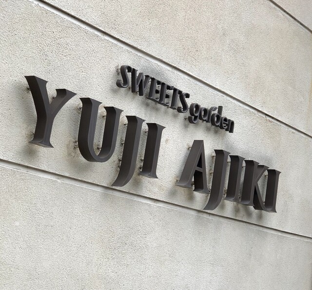 The Photo Of Others Sweets Garden Yuji Ajiki Tabelog The Photo Of Others Sweets Garden Yuji Ajiki Tabelog