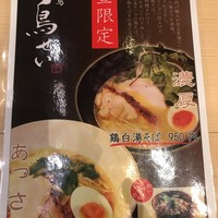 焼鳥 鳥せい 北浦和店 - 