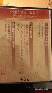 メニュー写真 大阪うどん きらく 王寺店 新王寺 うどん 食べログ メニュー写真 大阪うどん きらく 王寺店 新王寺 うどん 食べログ