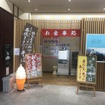 道の駅 一乗谷あさくら水の駅 軽食コーナー  - 店舗入り口