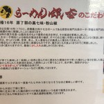 らーめん銀杏 松戸店 - 