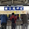 富士見そば 下り店