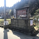 朝倉の里　利休庵 - 店舗看板