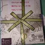 松屋長春 - 羽二重餅の包装