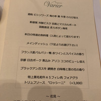 レストラン ヴァリエ - 