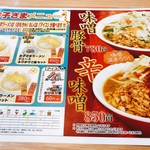 ラーメン横綱 - 