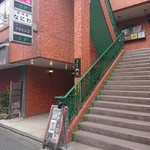 一条流がんこ総本家分家四谷荒木町 - 