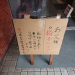 一条流がんこ総本家分家四谷荒木町 - 