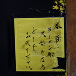 一条流がんこ総本家分家四谷荒木町 - 