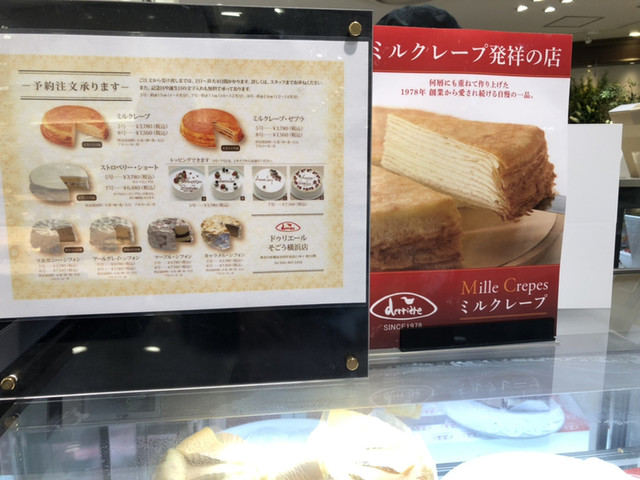 ミルクレープ発祥のお店 ルエル ドゥ ドゥリエール横浜そごう店 By Minami 閉店 ルエル ドゥ ドゥリエール そごう横浜店 横浜 ケーキ 食べログ ミルクレープ発祥のお店 ルエル ドゥ ドゥリエール横浜そごう店 By Minami 閉店 ルエル ドゥ ドゥリエール そごう横浜店 横浜 ケーキ 食べログ
