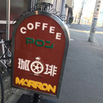 喫茶 マロン - 