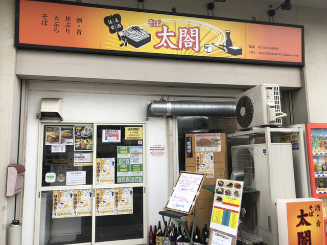 そば居酒屋 太閤>