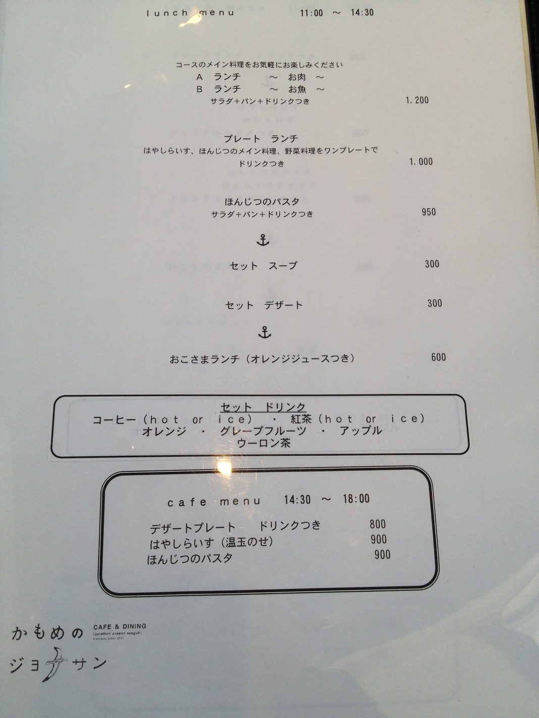 メニュー写真 : カフェアンドダイニング かもめのジョナサン - 西大分