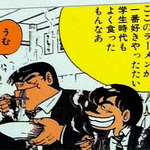 名代ラーメン亭 - 人気漫画・うえやまとち作の『クッキングパパ』にも描かれたラーメン店。