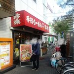 珍来総本店 - 