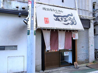 yokohamaiekeira-menisomiya - お店の外観