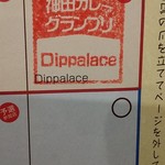 ディップパレス 飯田橋サクラテラス店 - 