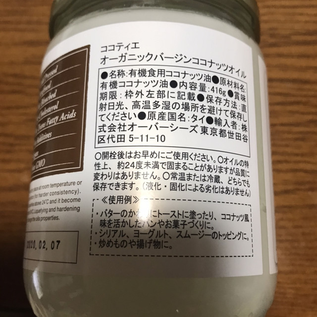 オーガニックバージンココナッツオイル By 粉パンダ カルディコーヒーファーム 前橋店 Kaldi Coffee Farm 前橋 その他 食べログ オーガニックバージンココナッツオイル By 粉パンダ カルディコーヒーファーム 前橋店 Kaldi Coffee Farm 前橋 その他 食べログ