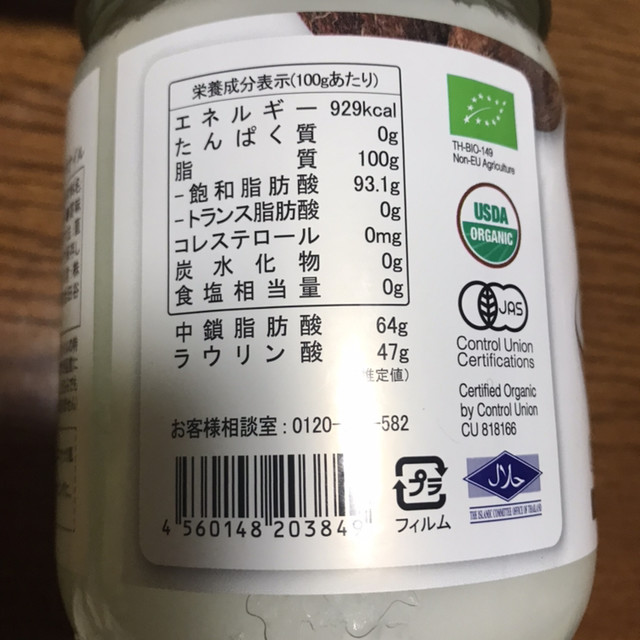 オーガニックバージンココナッツオイル By 粉パンダ カルディコーヒーファーム 前橋店 Kaldi Coffee Farm 前橋 その他 食べログ