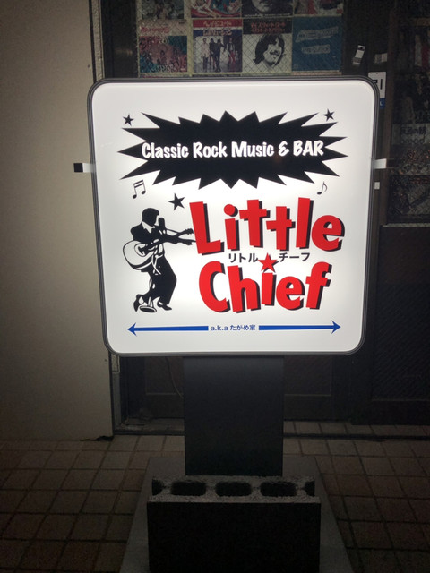 Little Chief 青葉區 酒吧 食べログ 繁體中文