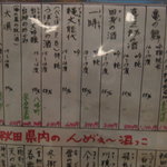 酒どこ べらぼう - 日本酒メニューです。