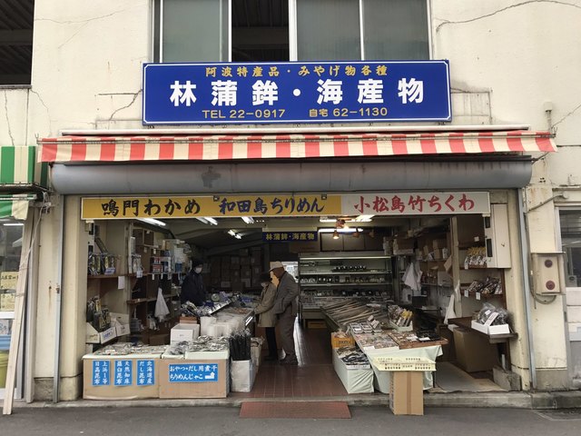 林鮮魚店 阿波富田 その他 食べログ 林鮮魚店 阿波富田 その他 食べログ