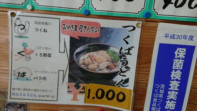 名物つくばうどん By G294koba みゆき茶屋 つくば市その他 うどん 食べログ 名物つくばうどん By G294koba みゆき茶屋 つくば市その他 うどん 食べログ