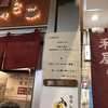 麺屋ひょっとこ 交通会館店