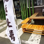竹雀庵
