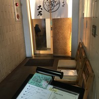 手打ちそば 大石 - 