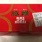 551蓬莱 - 豚まん　箱