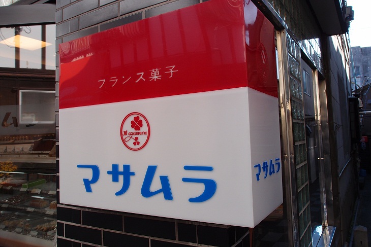 マサムラ 上土店 name=