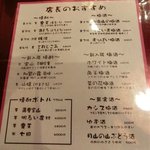 ジビエ料理 あまからくまから - 「“店長のおすすめ”の飲み物」