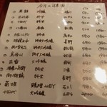 ジビエ料理 あまからくまから - 「メニュー　“今月の日本酒”」　※2011年11月時点