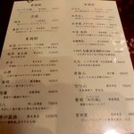 ジビエ料理 あまからくまから - 「メニュー　（麦焼酎、米焼酎、泡盛）」