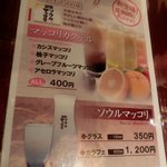 ジビエ料理 あまからくまから - 「メニュー（マッコリ）」